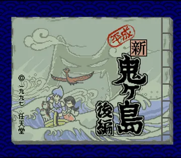 Heisei Shin Onigashima - Kouhen (Japan) screen shot title